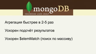 Управление операциями
индексирования
Теперь их можно принудительно завершить :)
Индексы могут строиться в фоновом режиме одним экземпляром БД параллельно
друг с другом
 