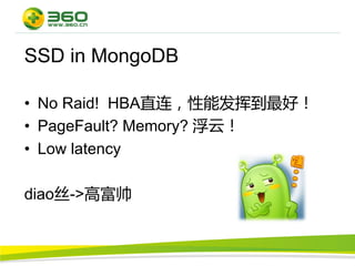 SSD in MongoDB

• No Raid! HBA直连，性能发挥到最好！
• PageFault? Memory? 浮云！
• Low latency

diao丝->高富帅
 