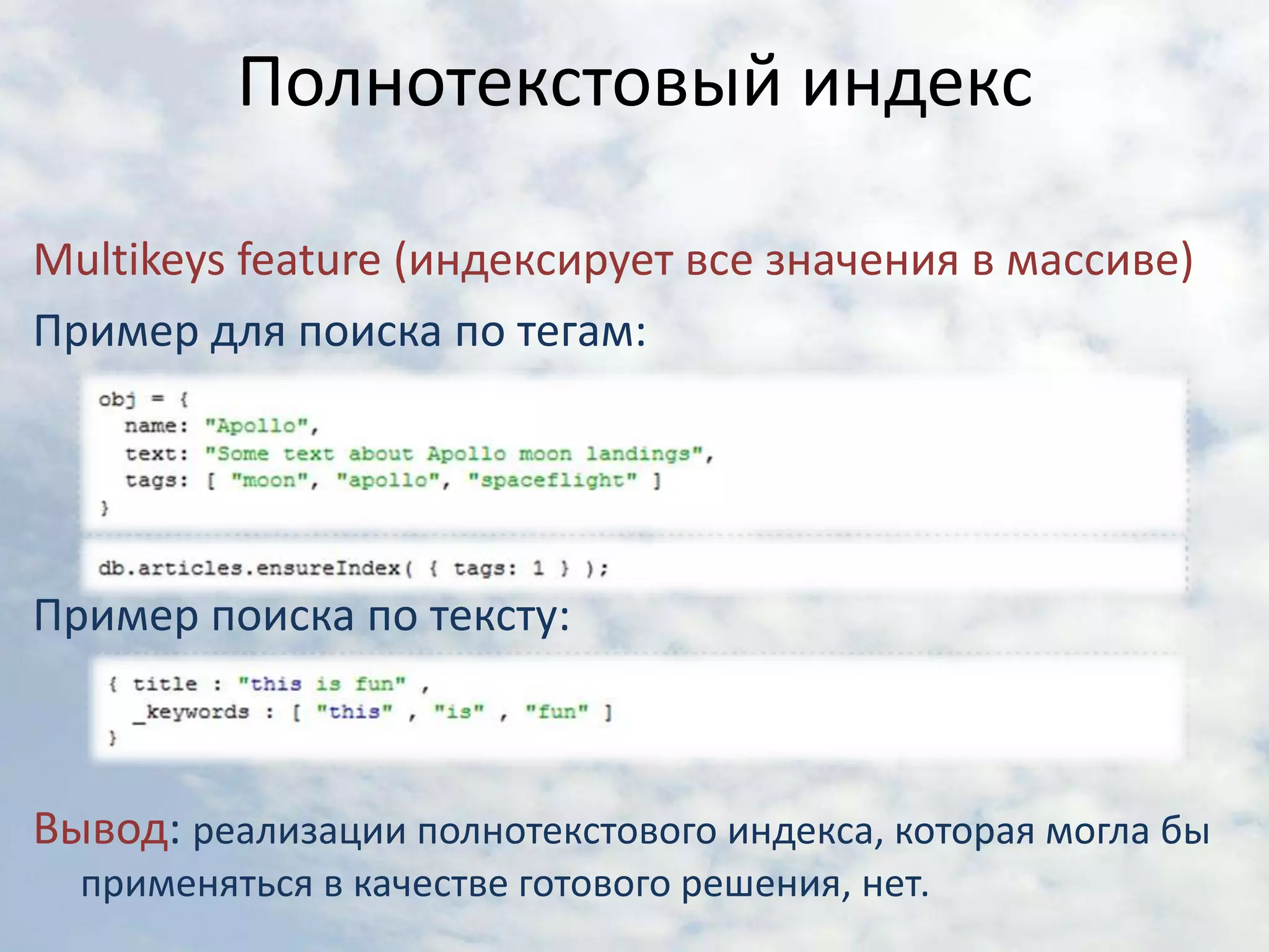 Индексы для встроенных документов(embedded)
