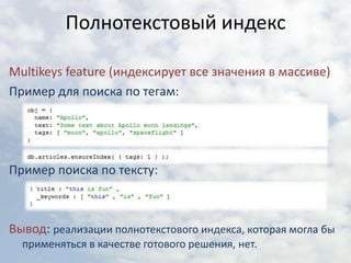 Индексы для встроенных документов(embedded)