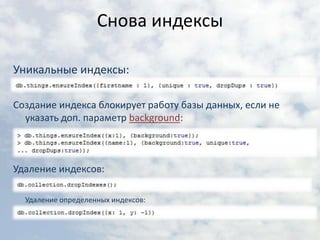 Документы в качестве индексов