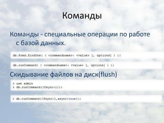 Покрывающий индексПолнотекстовый индексMultikeys feature(индексирует все значения в массиве)Пример для поиска по тегам:Пример поиска по тексту:Вывод: реализации полнотекстового индекса, которая могла бы применяться в качестве готового решения, нет.