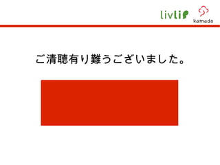 ご清聴有り難うございました。 
