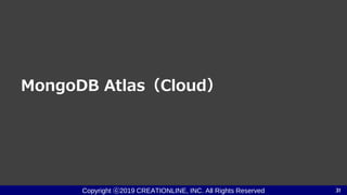 Copyright ⓒ2019 CREATIONLINE, INC. All Rights Reserved
MongoDB Atlas（Cloud）
31
 