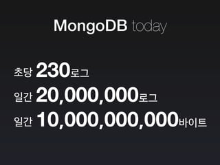 The MongoDB Strikes Back / MongoDB 의 역습