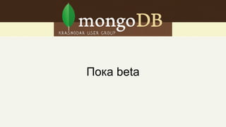 Пока beta
mongod --setParameter textSearchEnabled=true
 