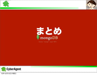 まとめ

13年12月12日木曜日

 