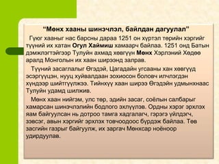 Mongol | PPT