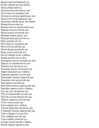 Mongol ardiin yeruul_magtaal | PDF