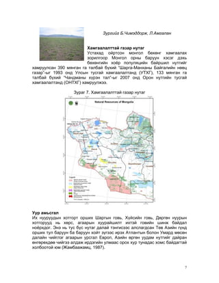 Mongol buhungiin biology | PDF
