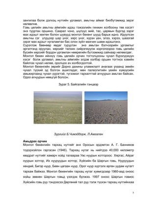 Mongol buhungiin biology | PDF