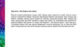 Хичээлийн сэдэв: Монгол өнгөний бэлгэдэл | PPT