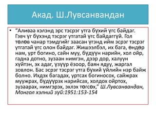 Mongol helnii esreg uge utgiin sudlal | PPT