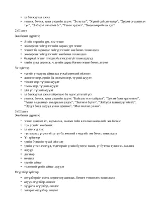 Mongol helnii standart | PDF