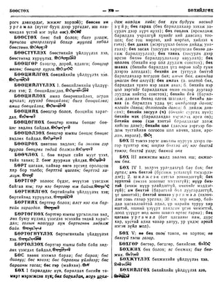 Монгол хэлний товч тайлбар толь Цэвэл