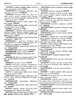 Монгол хэлний товч тайлбар толь Цэвэл