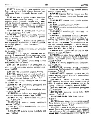 Монгол хэлний товч тайлбар толь Цэвэл