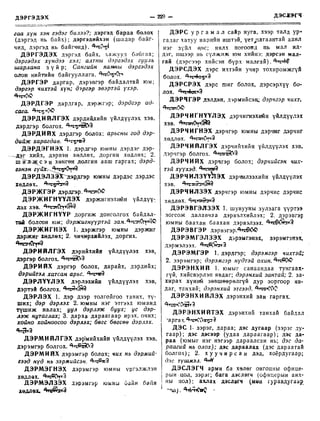 Монгол хэлний товч тайлбар толь Цэвэл