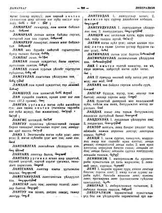 Монгол хэлний товч тайлбар толь Цэвэл