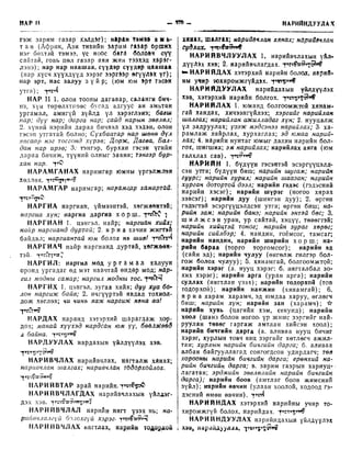 Монгол хэлний товч тайлбар толь Цэвэл