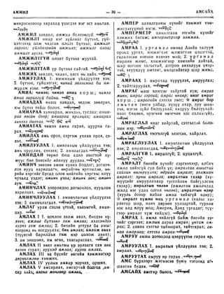 Монгол хэлний товч тайлбар толь Цэвэл