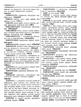 Монгол хэлний товч тайлбар толь Цэвэл