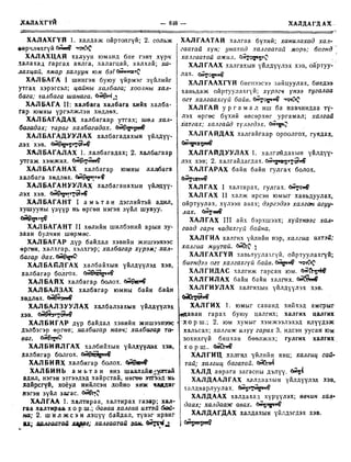 Монгол хэлний товч тайлбар толь Цэвэл