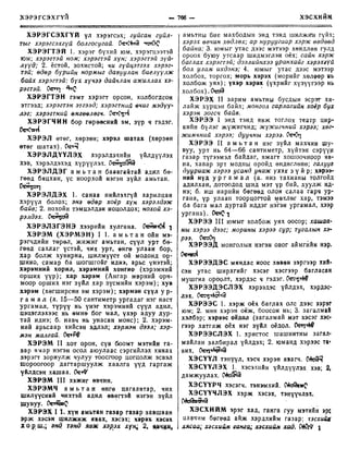 Монгол хэлний товч тайлбар толь Цэвэл