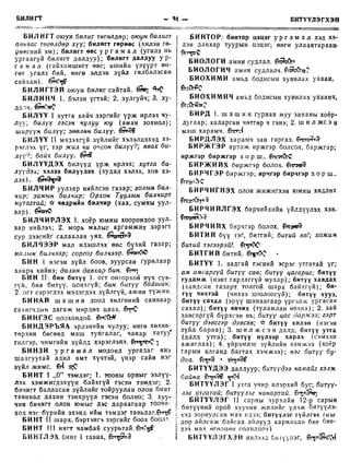 Монгол хэлний товч тайлбар толь Цэвэл