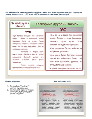 Mongol hel shiljiltiin_yii_atartsetseg | PDF