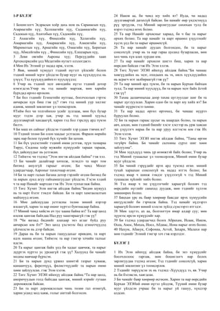 Mongolian - 2nd Esdras.pdf