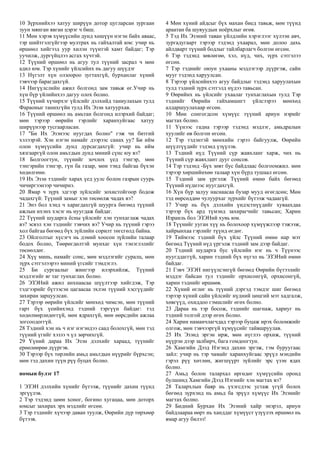 Mongolian - Ecclesiasticus.pdf