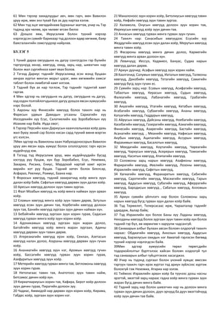 Mongolian - First Esdras.pdf