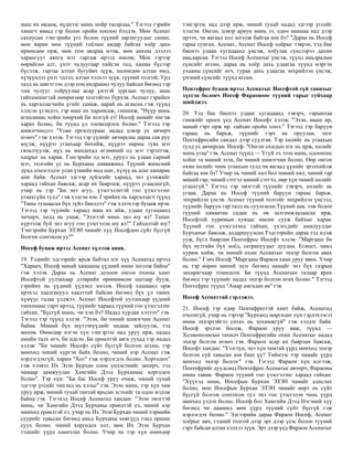Mongolian - Joseph and Asenath by E.W. Brooks.pdf