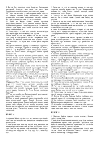 Mongolian - Judith.pdf