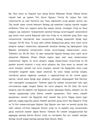 Mongolian - Prayer of Manasseh.pdf