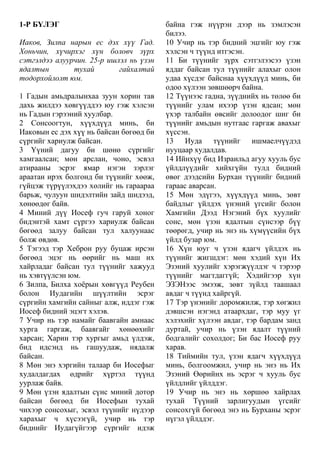 Mongolian - Testament of Gad.pdf