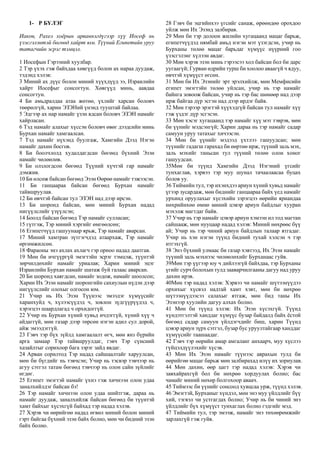 Mongolian - Testament of Joseph.pdf