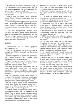 Mongolian - The Book of Prophet Zephaniah.pdf