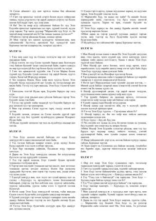 Mongolian - The First Gospel of the Infancy of Jesus Christ.pdf