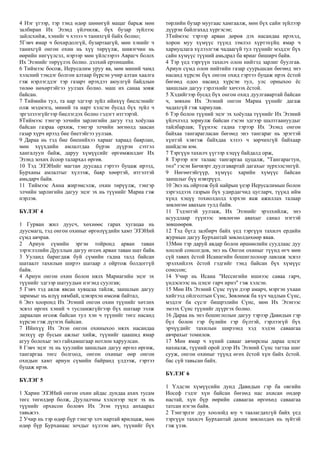 Mongolian - The Gospel of the Birth of Mary.pdf