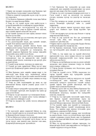 Mongolian - Wisdom of Solomon.pdf