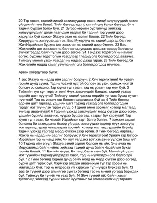 Mongolian bible   old testament - хуучин гэрээ