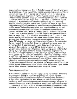 Mongolian bible   old testament - хуучин гэрээ