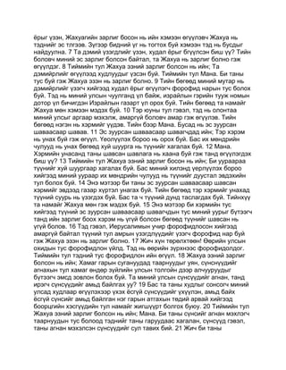 Mongolian bible   old testament - хуучин гэрээ