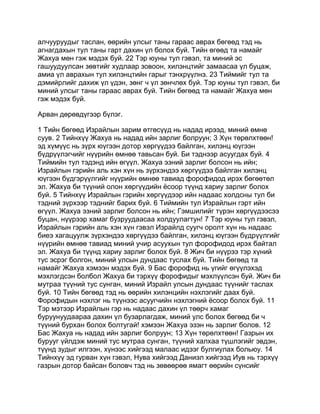 Mongolian bible   old testament - хуучин гэрээ