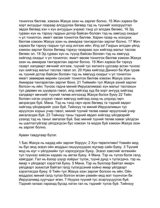 Mongolian bible   old testament - хуучин гэрээ