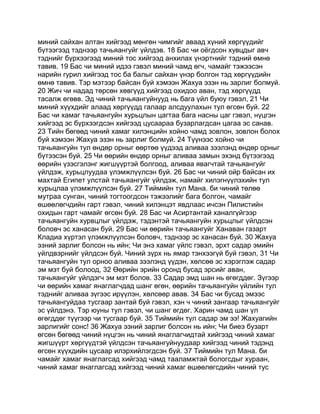 Mongolian bible   old testament - хуучин гэрээ