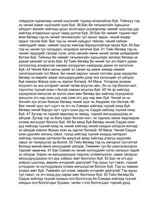 Mongolian bible   old testament - хуучин гэрээ