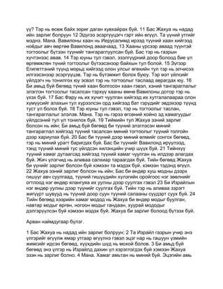 Mongolian bible   old testament - хуучин гэрээ